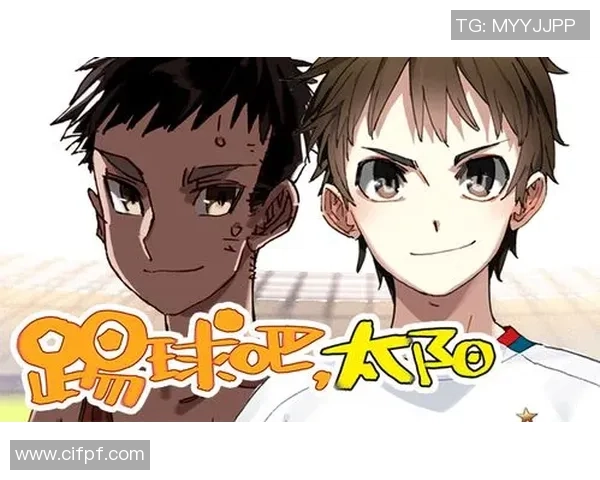 日本足球明星小学生的成长之路与梦想追逐的故事 日本足球明星小学生的成长之路与梦想追逐的故事