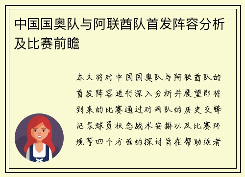 中国国奥队与阿联酋队首发阵容分析及比赛前瞻